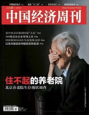 北京养老院生存现状调查:排队严重就近养老难