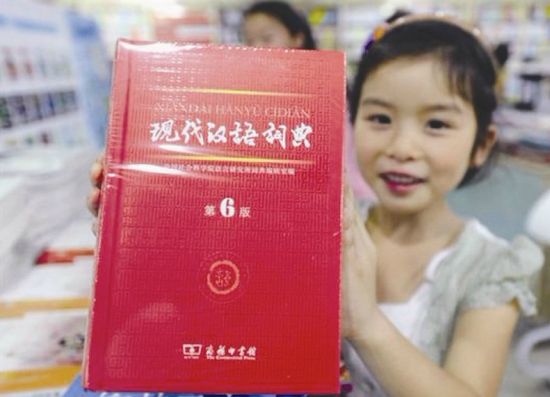 百余学者举报《现代汉语词典》收录NBA等词