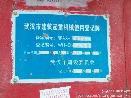 武汉工地事故电梯超过登记使用有效期(图)