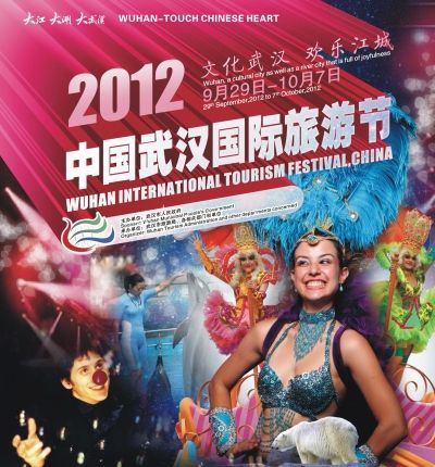 2012中国武汉国际旅游节今晚魔幻启幕
