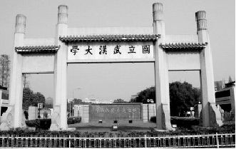 图为:武汉大学正大门