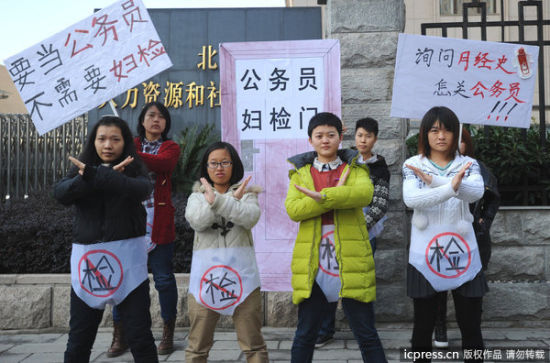 武汉大学生抗议女性公务员录用妇科体检标准