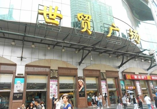 武汉世贸广场:立减70%起再满1000送200