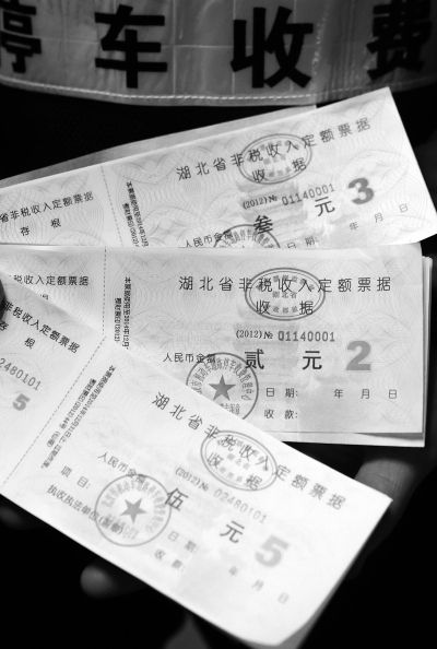 明年1月1日起武汉路边停车收费将启用新发票