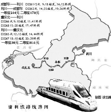 渝利铁路28日通车 武汉到重庆最快8小时(图)