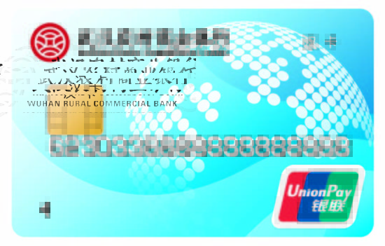 2014年武汉农村商业银行金融IC卡宣传资料
