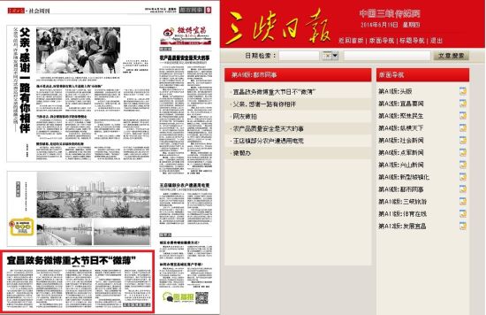 三峡日报微观察:宜昌政务微博重大节日不微薄
