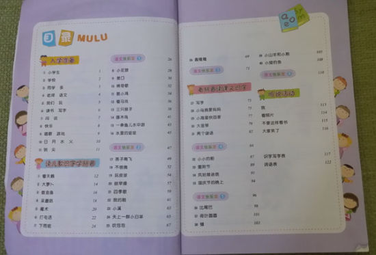 上海一年级语文新课本删去全部古诗(图)