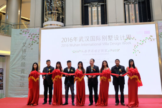 2016武汉国际别墅设计周盛大开幕