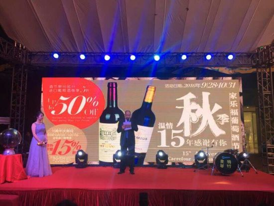 家乐福秋季葡萄酒节开幕 -部分进口红酒尊享5