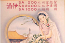 旧上海的时髦摩登广告画