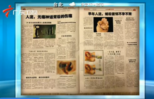 北京教师给小学生发反堕胎刊物 学生吓哭